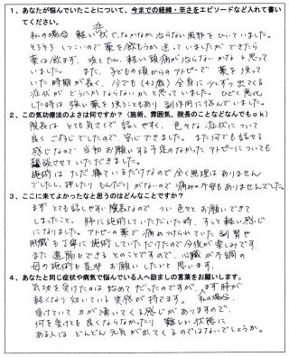 お客様の声９（風邪症候群）